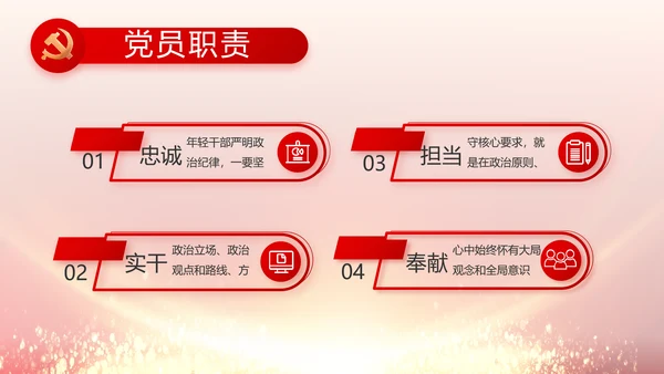 党风廉政建设和反腐败工作专题会议PPT