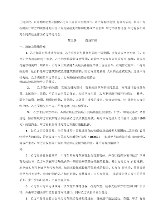 百货租赁合同