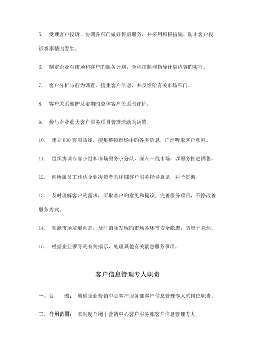 客服部岗位设置及各岗位职责.docx