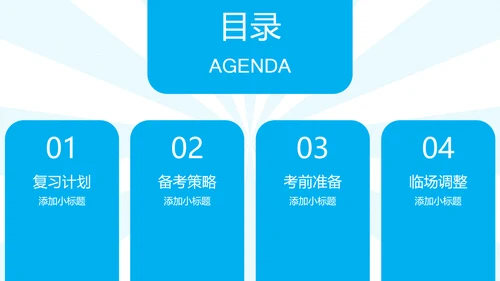 蓝色简约中考动员会PPT模板
