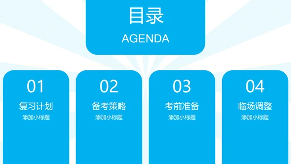 蓝色简约中考动员会PPT模板