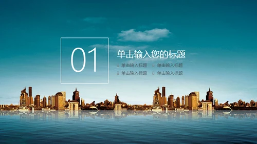 商业地产投资寻找商机通用PPT模板