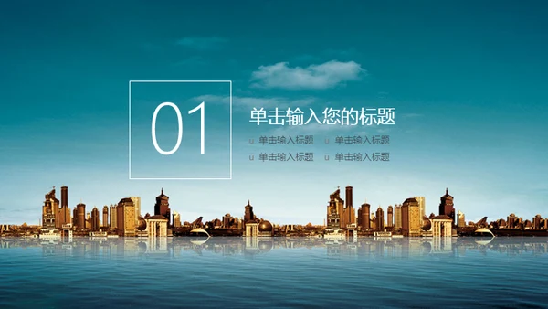 商业地产投资寻找商机通用PPT模板