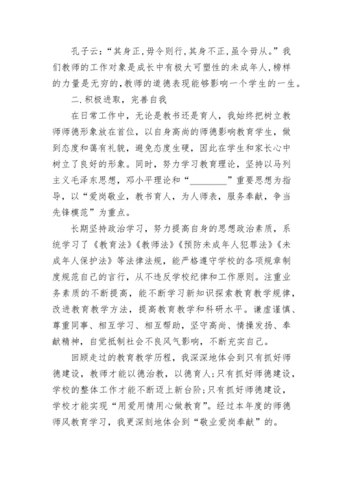 新师德师风个人总结_2022师德师风个人总结15篇.docx