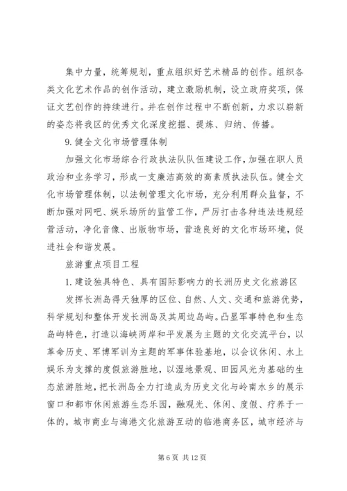 文化旅游中期计划.docx