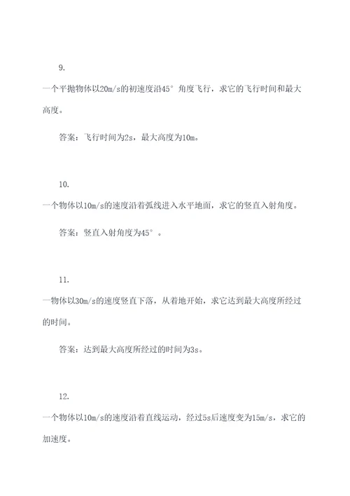 浙江学考物理计算题