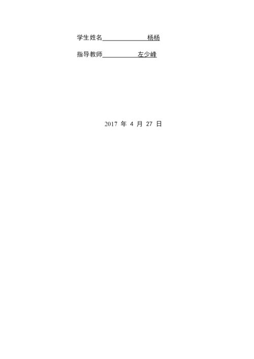 01305018毕业论文 杨杨.docx