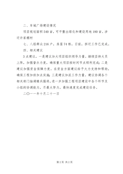 孙耿镇重点项目建设情况汇报 (3).docx