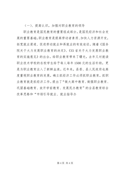 县职业教育发展调研汇报材料 (3).docx