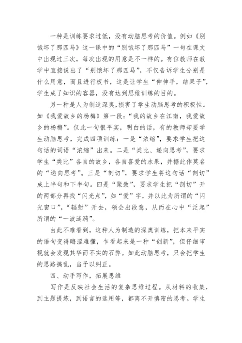 小学生语文思维训练方法有哪些.docx