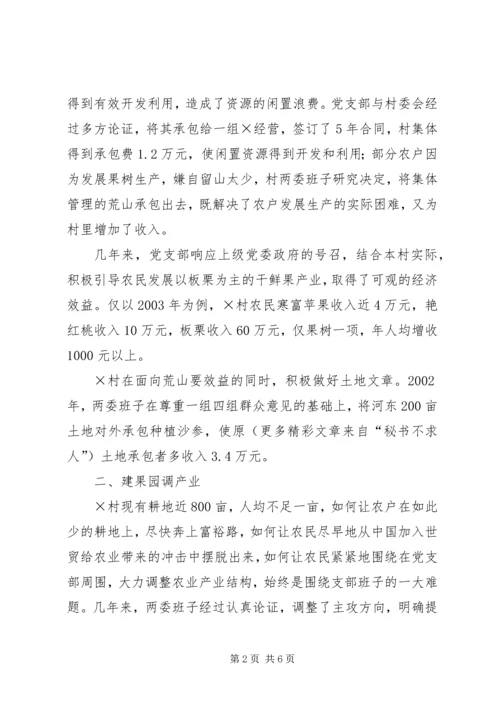 建设社会主义新农村先进村党支部事迹材料 (6).docx