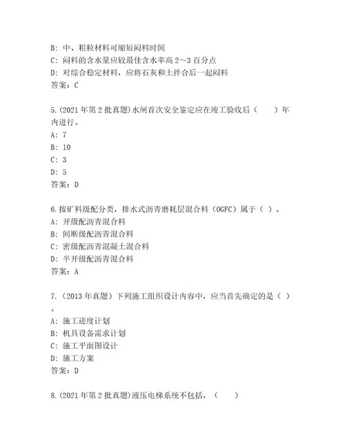 内部二级建造师最新题库标准卷