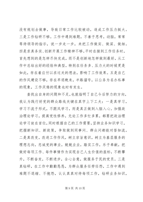 践行党的群众路线 (6).docx