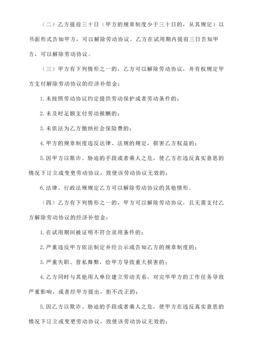 珠海市劳动合同书新版.docx