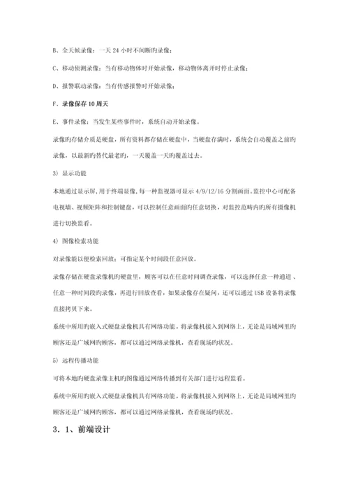 公司弱电综合关键工程重点规划专题方案.docx