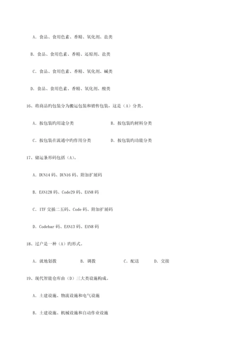 2023年仓库保管员笔试试题及答案.docx