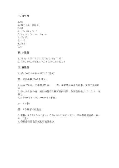 人教版数学五年级上册期末考试试卷及答案（考点梳理）.docx