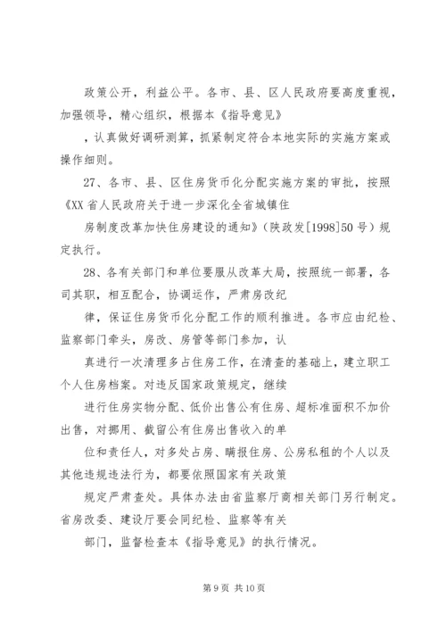 住房分配货币化指导意见.docx