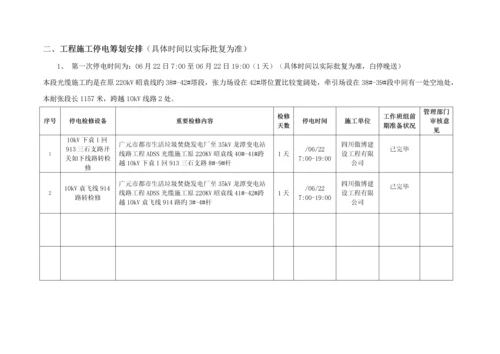 ADSS光缆综合施工专题方案最终版.docx
