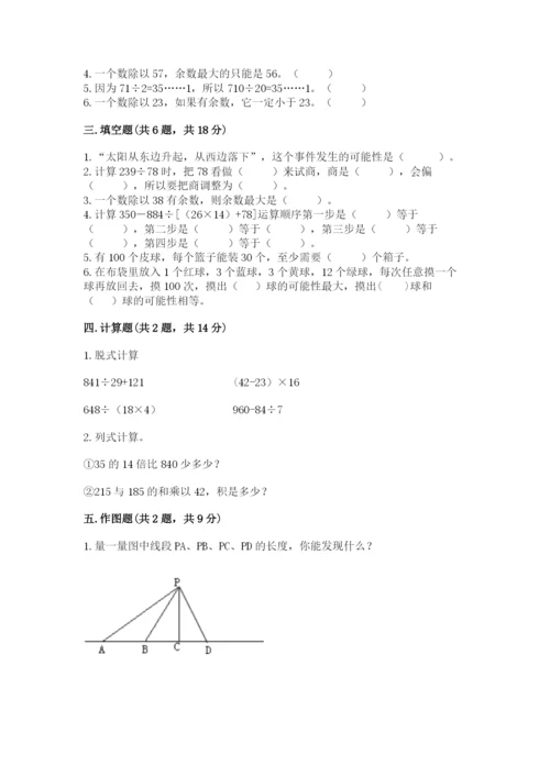 苏教版小学四年级上册数学期末卷最新.docx