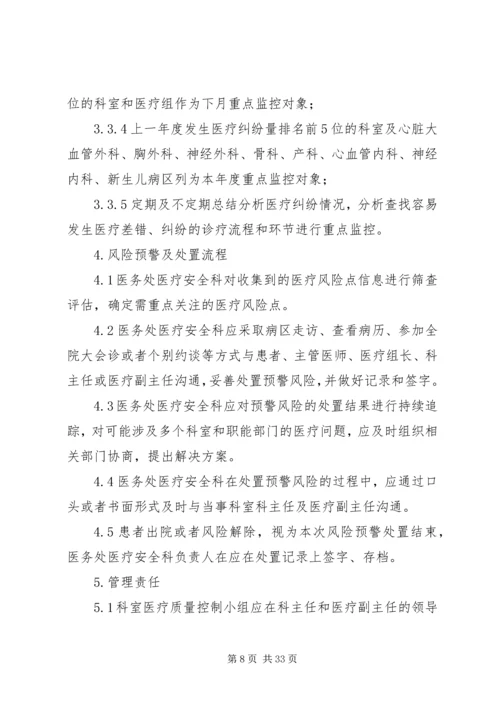 重大医疗纠纷处置应急预案[精选].docx