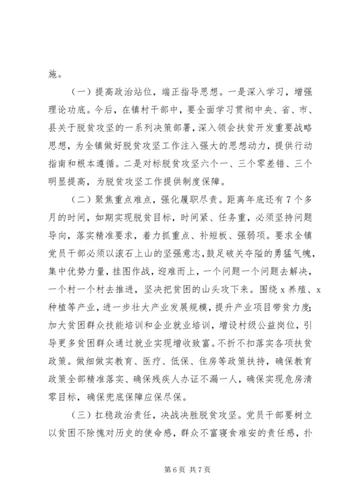 民主生活会脱贫攻坚对照检查材料汇报.docx