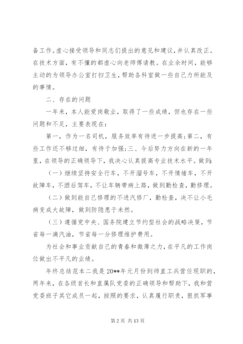 年终总结范本四篇.docx