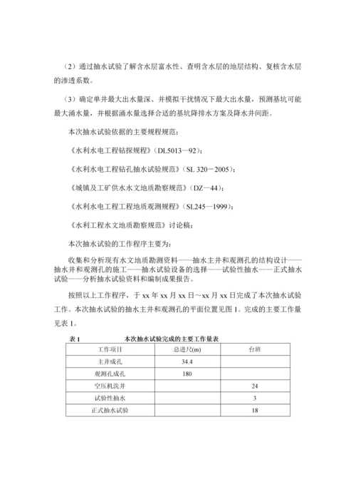 河倒虹吸基坑降水抽水试验报告.docx