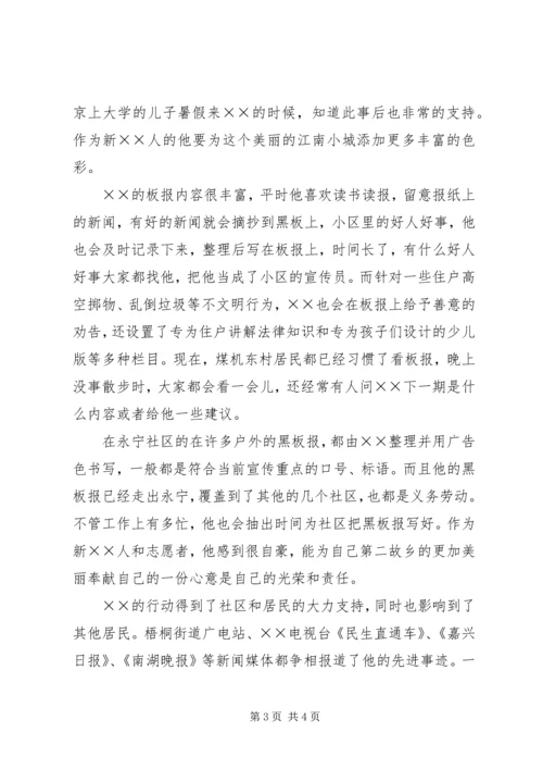 优秀青年志愿者事迹材料 (3).docx