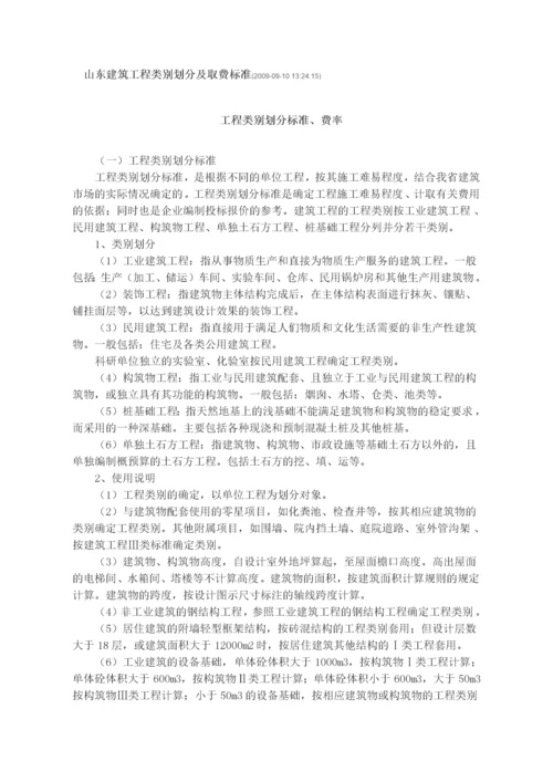 山东省工程类别划分及取费标准.docx