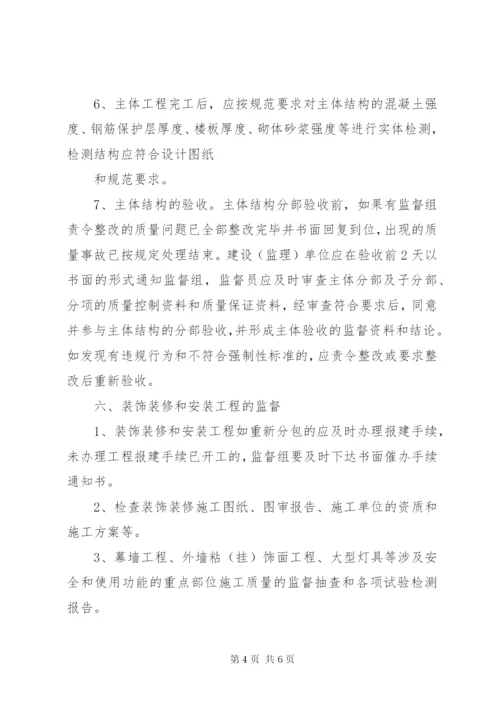 建设工程质量监督工作指南 (2).docx