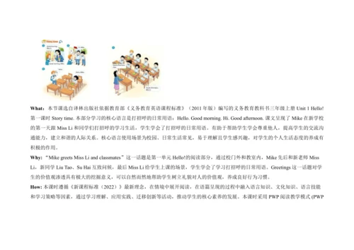 Unit 1 Hello! A Story time 单元整体教学设计