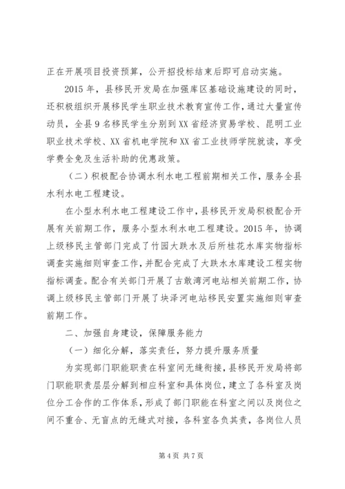 县移民开发局XX年度工作情况报告.docx