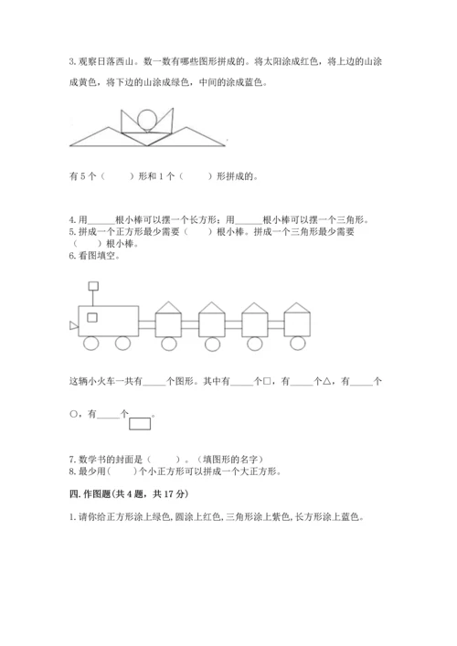 苏教版一年级下册数学第二单元 认识图形（二） 测试卷及答案1套.docx