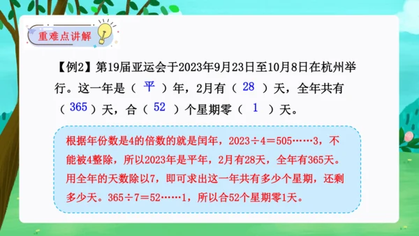 第六单元：年、月、日单元复习课件(共31张PPT)人教版三年级数学下册