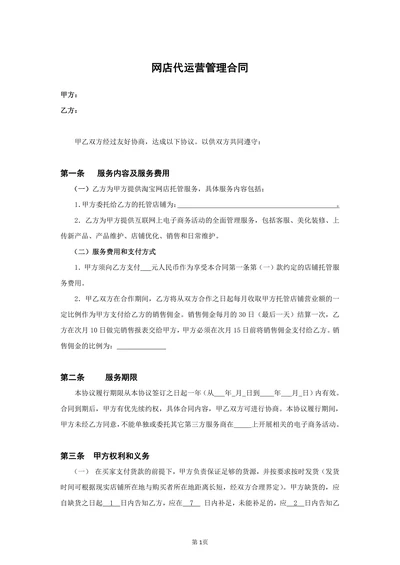 电商代运营合同范本