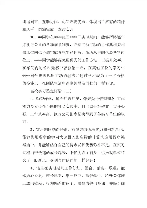 大学实习鉴定评语