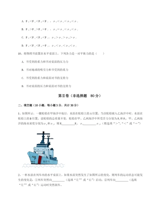 专题对点练习河北石家庄市第二十三中物理八年级下册期末考试难点解析练习题（解析版）.docx