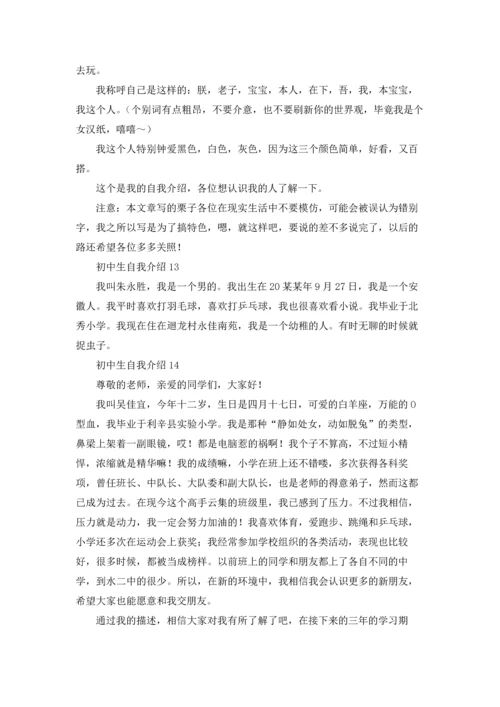 初中生自我介绍.docx