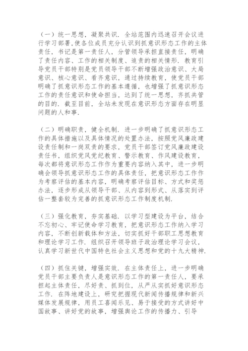 意识形态工作交流发言3篇.docx