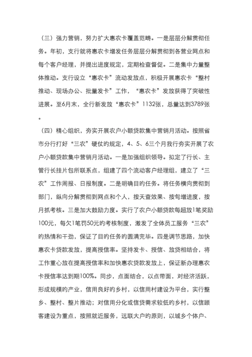 银行上半年工作总结及下半年工作措施.docx