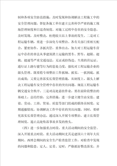 2023年领导在安委会季度工作总结领导在安委会季度工作会议上的讲话