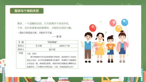 绿色黑板风卡通插画承担关爱集体的责任动态PPT