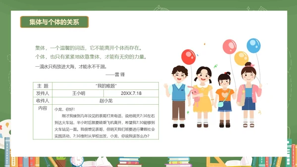 绿色黑板风卡通插画承担关爱集体的责任动态PPT