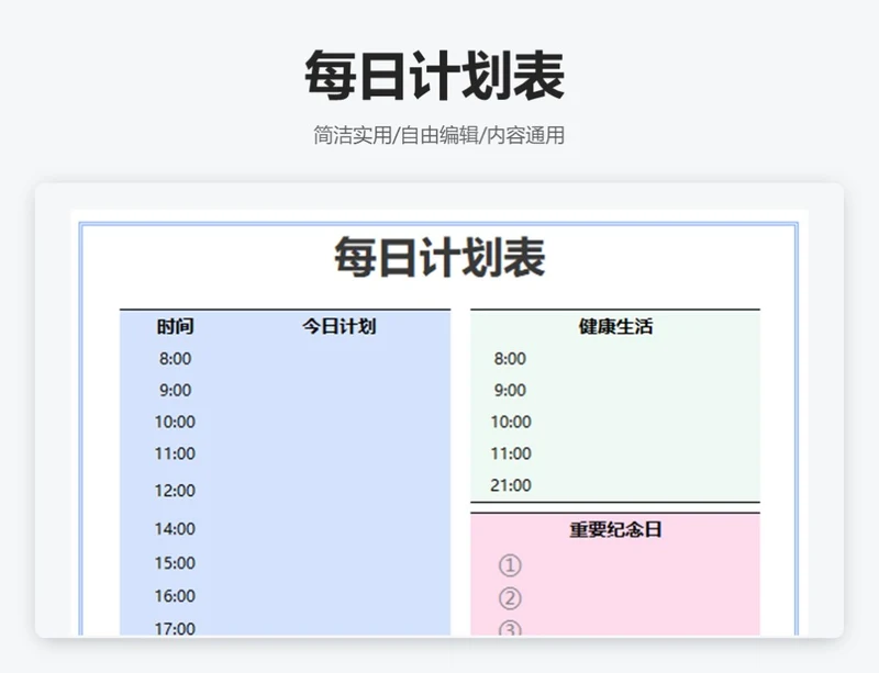 简约多色每日计划表（待办清单）