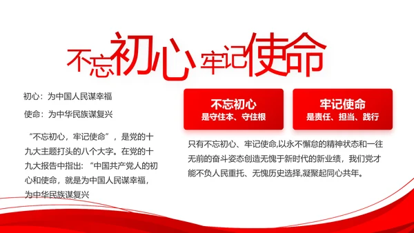 红色党建党支部工作总结汇报计划PPT党课