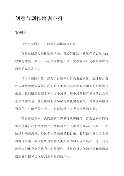 创意与剧作培训心得