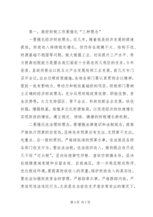 县委书记在全县民生工程和财税工作会议上的讲话.docx