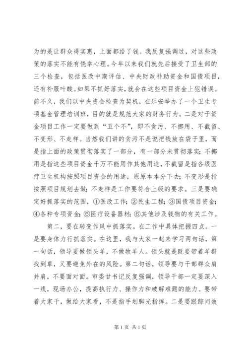 局长在卫生系统调度会讲话.docx
