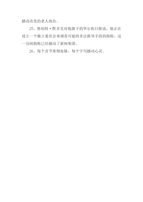 撼动的近义词.docx